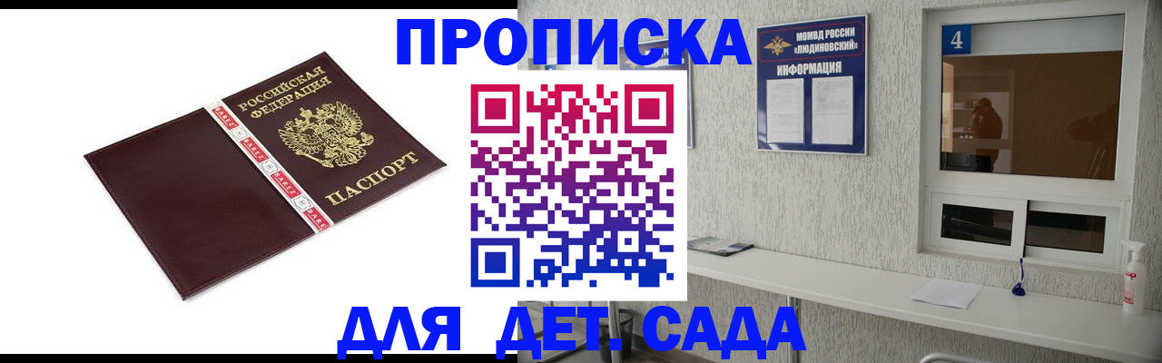 регистрация для дет. сада в Очёре