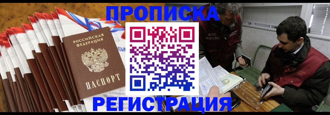 временная регистрация для всех в Очёре